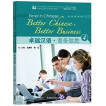 중국어 엑셀: 더 나은 단기 및 중간 비즈니스 훈련 프로그램을 위한 4 텍스트 북, 한개옵션1, 한개옵션0