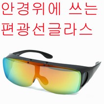 리코 안경위에 쓰는 편광선글라스 선글라스 BR 스포츠 낚시 자전거 스포츠고글