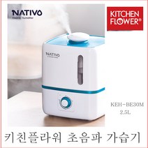 (주)남양키친플라워 남양키친가습기KEH-BE30M초음파가습기온도습도조절기아기가습기2 5리터, 남양키친가습기/KEH-BE30M/초음파가습기/온도습도조절기/아기가습기/2