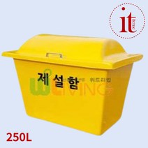 대형 제설함 250L 제설도구함 염화칼슘 모래 보관함, 단품