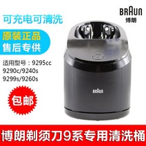 브라운 면도기 세척기 9295cc9290c9240s9299s9260s