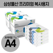 구매평 좋은 삼성물산프리미엄a4 추천 TOP 8