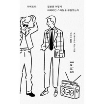 아메토라 : 일본은 어떻게 아메리칸 스타일을 구원했는가