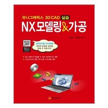 [일진사] NX 모델링 & 가공 (마스크제공), 단품