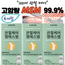 관절케어 엠에스엠 부모님 추석선물 고함량 MSM 자세 습관 불균형 육아 집안일 주부 임산 출산 장시간 운전 남성 관절뻣뻣 인대부담 골밀도 불편함 도움 엄지 피쉬콜라겐 펩타이드, 3박스