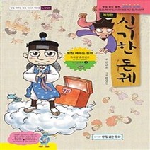 밀크북 신기한 돈궤 받침편 개정판, 도서