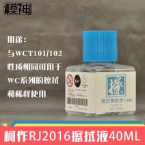 건담앙상블 용품 건담기타용품 건담 군시 침투액 WC01 블랙 밀리터리 모델 채색 구액 침투선 스테인 워시 효과액 WCT 시너, RJ2016 와이핑액 40ML/병