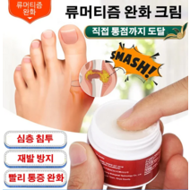 관절통증 완화연고 관절연고 신통크림 발가락 통증 연고, 20g*1