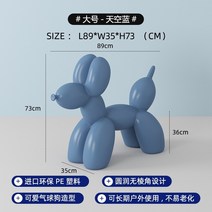 풍선 푸들 강아지모형 대형 장식품 조형물 벌룬독 조각, 대형 - 하늘색