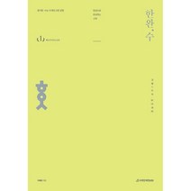 한완수 : 한권으로 완성하는 수학 기하 교과·실전개념 (2022년), 시대인재북스, 수학영역