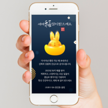 2023 연하장 새해인사 연말인사 새해인사말카드 연말연시인사말 새해인사말 연하장문구 모바일연하장 새해연하장, SNS형, 수정문구