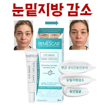 리메스카 아이백 크림 눈밑 지방 아이백 다크서클 아이크림 눈가 주름 아이 케어, 1개