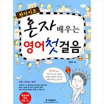 정진출판사 혼자 배우는 영어 첫걸음 +미니수첩제공