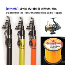[인수상회] 금양 타겟2 25-450 + 액티브캐스트 1060 원줄 실속형 원투낚시셋트, 타겟2 25-450(형광)