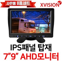 엑스비전 광시야각IPS 주차선지원 후방카메라모니터 AHD모니터, 9인치AHD모니터