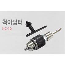 툴라인 척 아답터 10mm KC-10, 1개