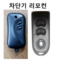 주차차단기 리모컨 차량리모컨 차단기리모컨 주차리모컨, C형과D형(C형모양으로발송)