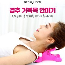 제이지 손마사지 하듯 시원한 목디스크 예방 넥퀸 경추 마사지기 피로회복 일자목 거북복, 넥퀸 경추마사지기