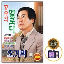 SD노래칩 Q 향수의 멜로디 오기택 66곡 5060가요