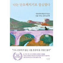 웅진북센 나는 단호해지기로 결심했다, One color | One Size@1