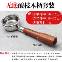 커피 머신 밑바닥 없는 헤드 핸들 스테인레스 우드, E61더블이어58mm자단