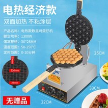 호두과자기계 킹링 홍콩 계란파라치 기계 업소용 가정용 QQ 계란파라치 기계 가열 계란파우더 기계로 계란파라치 기계 토핑기 전기 업소용 창업 노점상, 이코노미 계란파라치(전열) 500g 파우더 증정 - 특