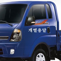 화물차용 용달화물 데칼 포인트 스티커 내차간단데코 개성있는자동차, 블랙, B타입