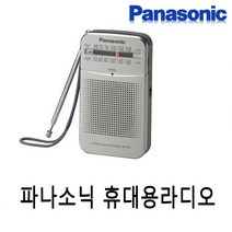 파나소닉 휴대용라디오/RF-P50/FM/AM/고감도