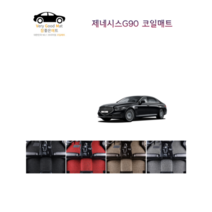 참좋은매트 제네시스G90 RS4 (21~년) 코일매트, 그레이, 4륜, 1+2열