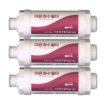 15mm 비데전모델 비데필터 호환 필터3개묶음 노비타 이누스 sk매직 동양매직 비데필터 BF-100 BF-150 호환용 이온정수필터