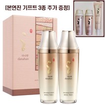 다나한 본연진 에센스 50ml+50ml 듀오세트 (+본연진 기프트 3종 추가 증정)