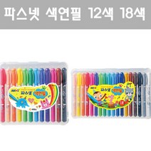 [아모스] 파스넷 색연필 12색 18색 부드러운 크레용, 파스넷 색연필 18색