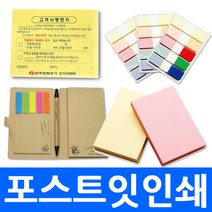 국내생산 점착식 접착 메모지 플래그 라벨 붙이는 메모장 큐브형 서스펜더 수첩형 인쇄 판촉물 노트, cpa1. 1도5076(20매)