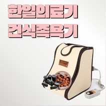 국내최초 5년품질보증 한일의료기 청운 황토볼+참숯 건식 족욕기, 단품