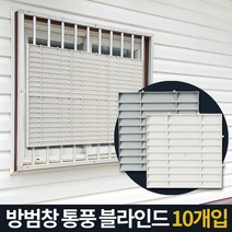 지층 복도 창문 통풍되는 햇빛 가리개 5p 지하방 환기 저층주택
