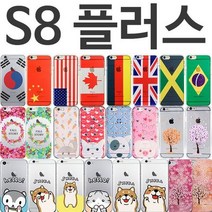 ppp 갤럭시S8플러스 그래픽 젤리케이스 G955
