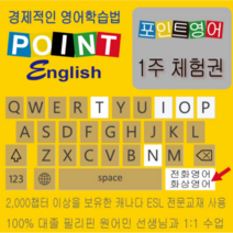 주중 1주 5일 15분 화상영어수업 체험권 (전화영어), 스카이프, 주중1주5일25분수업체험권(+5500원)