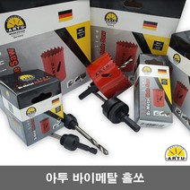 아투 바이메탈 홀소 홀쏘 80MM 타공 ARTU