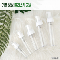 거품생성공병 거품기공병 거품펌핑용기 거품펌프용기 거품통 PETG용기 폼용기 폼클렌징용기 핸드워시용기 화장품거품용기, 1개, 150ml