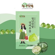HACHO_ 양배주즙 무안양배추즙 액기스 양배추즙 액상차 영양즙 건강음료 부모님선물, 01.선택☆ 청년텃밭 전남 무안 순수 양배추즙 80ml, 상품함