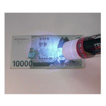 과학실험키트-뉴 자외선 위조지폐 감별기 만들기(10인용)