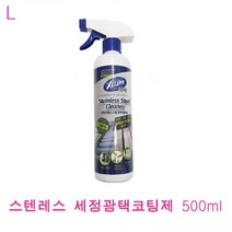 스텐레스세정코팅제 500ml