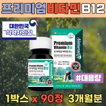 비타민b12 코발라민 프리미엄 복합 영양제 캐나다 직구 미니캡슐 기능식품 식약처 인증 3개월분 대용량 미니 캡슐 기능식품 활성형 복합영양제 비타민b12직구 케나다