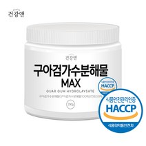 건강앤 HACCP 식약처 인증 구아검가수분해물 MAX 식이섬유86% 구아콩, 1통
