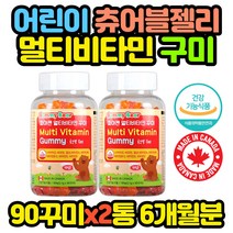 식약처인증 패밀리 멀티비타민 영양제 구미 젤리 x2통 40대 50대 60대 70대 80대 남자 남성 여자 여성 추천