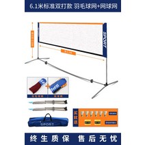 족구장네트 동호회 휴대용 족구 네트 망 그물 족구대 야유회 동문회 테니스 보급형 간이 이동식, 6.1미터B, 단일사이즈