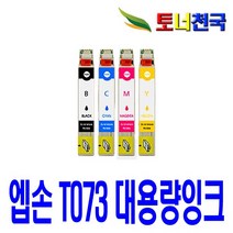 엡손 T073 73N STYLUS TX200 CX9300F TX113 TX550W TX220 TX400 비정품잉크, 노랑 대용량(표준2배), 1개입