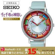 SEIKO ALBA 천과 치히로의 신은 20주년 기념 수량 하쿠류 모델 ACCK719 세이코 아루바 손목시계