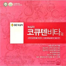 녹십자 코큐텐비타 120캡슐(4개월) 복합항산화+면역력