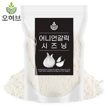 오허브 대용량 어니언 갈릭 시즈닝 가루 양념감자 튀김 뿌링클 치킨 팝콘, 1팩, 500g